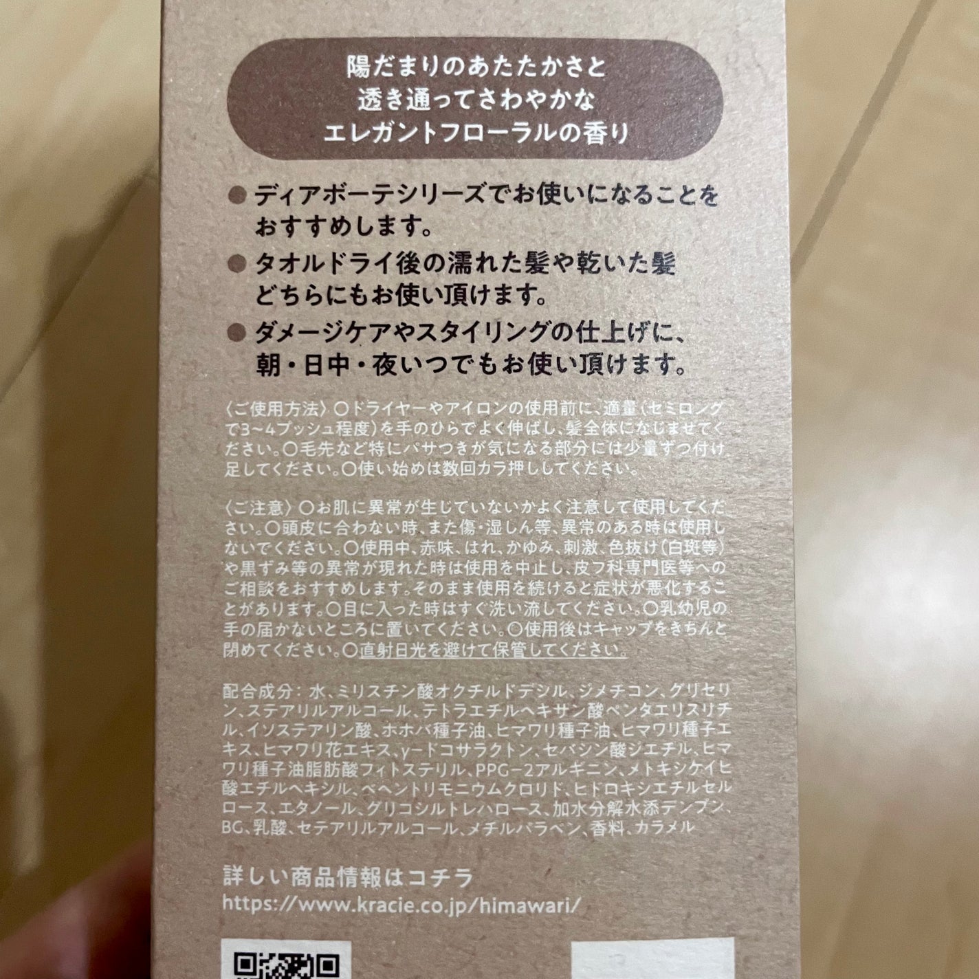 トリートメントリペアミルク/ディアボーテ/ヘアミルクを使ったクチコミ(3枚目)