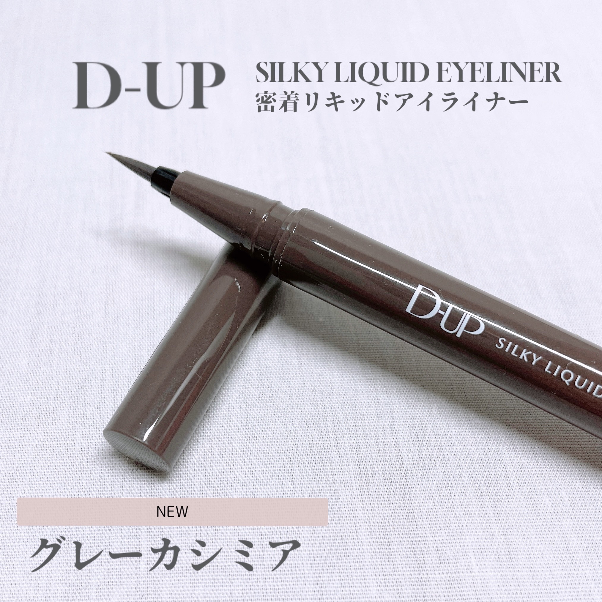 シルキーリキッドアイライナーWP/D-UP/リキッドアイライナーを使ったクチコミ（1枚目）