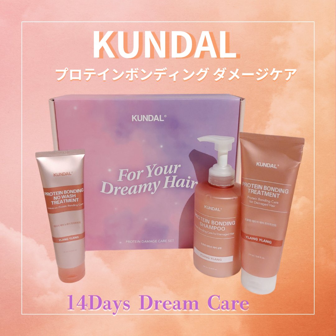 KUNDALのヘアケア・スタイリング クンダル ダメージケア シャンプー