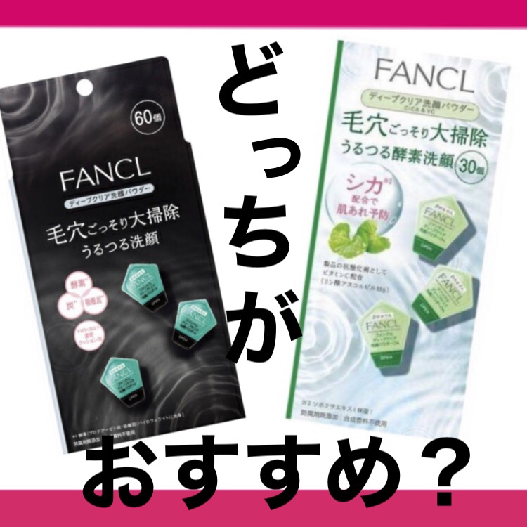 ディープクリア洗顔パウダー/ファンケル/洗顔パウダーを使ったクチコミ（1枚目）