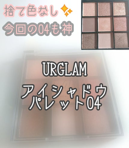 UR GLAM BLOOMING EYE COLOR PALETTE/U R GLAM/アイシャドウパレットを使ったクチコミ(1枚目)