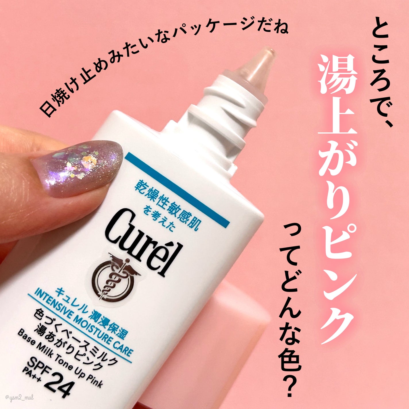 キュレル 潤浸保湿 色づくベースミルク 湯あがりピンク/キュレル/化粧下地を使ったクチコミ(3枚目)