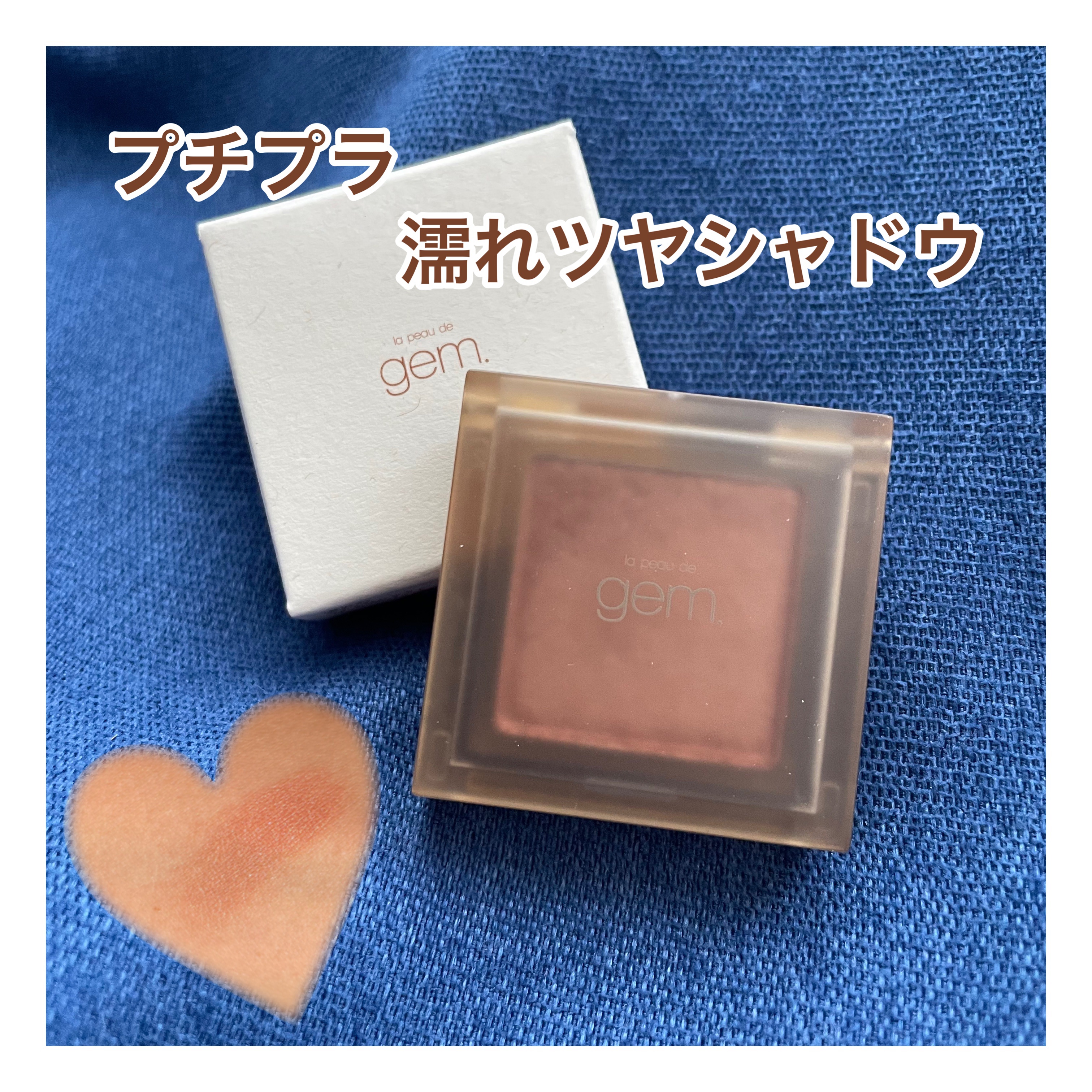 single eye color se-03 ブロンズ/la peau de gem./単色アイシャドウを使ったクチコミ（1枚目）