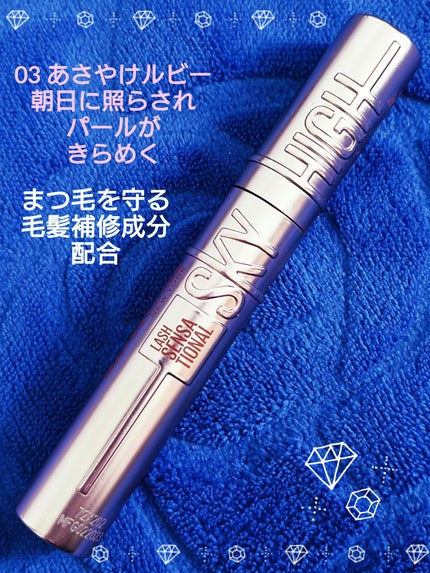 スカイハイ/MAYBELLINE NEW YORK/マスカラを使ったクチコミ(2枚目)
