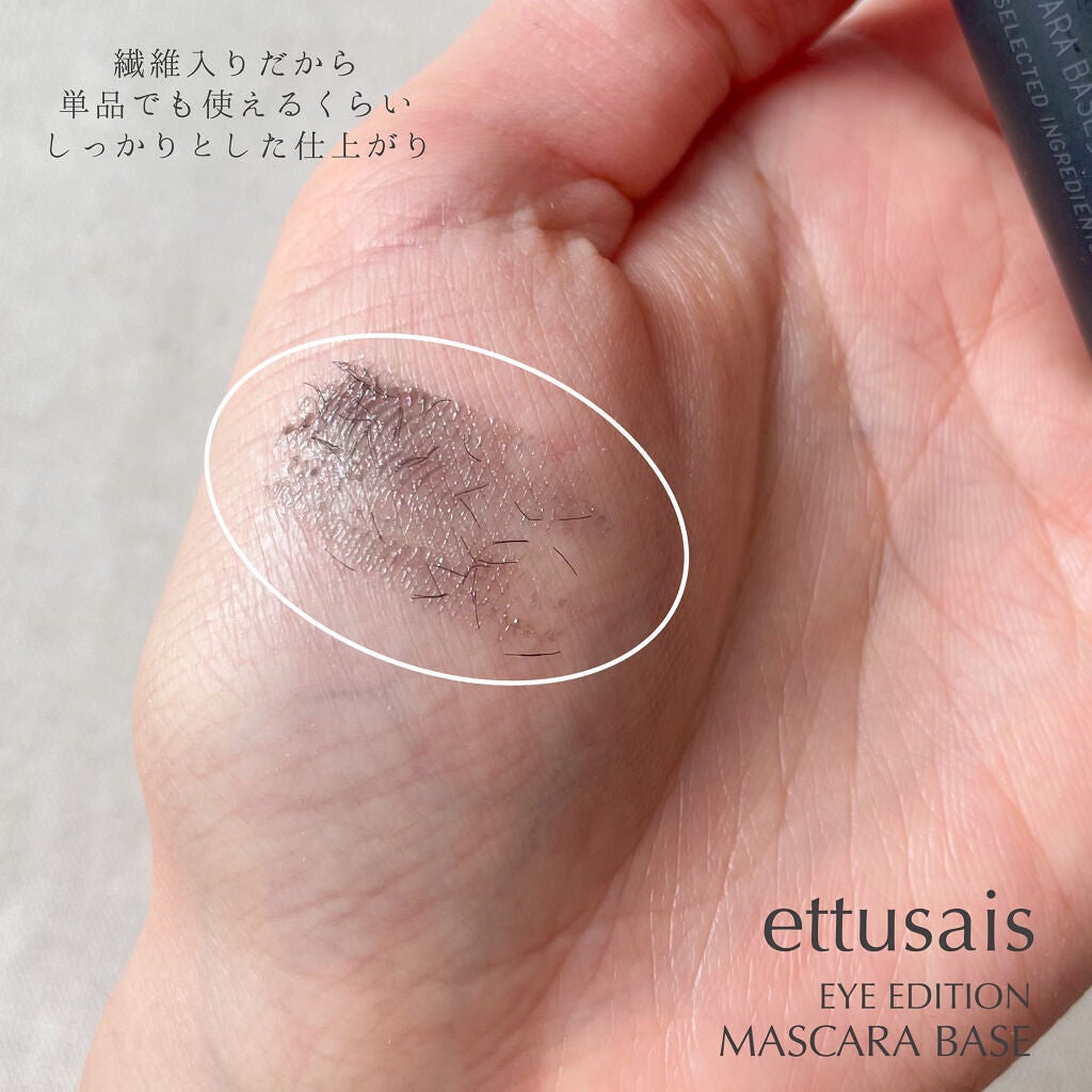 エテュセ アイエディション (マスカラベース)/ettusais/マスカラ下地を使ったクチコミ(4枚目)