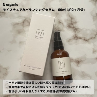 モイスチュア&バランシング セラム/Ｎ organic/乳液を使ったクチコミ（2枚目）