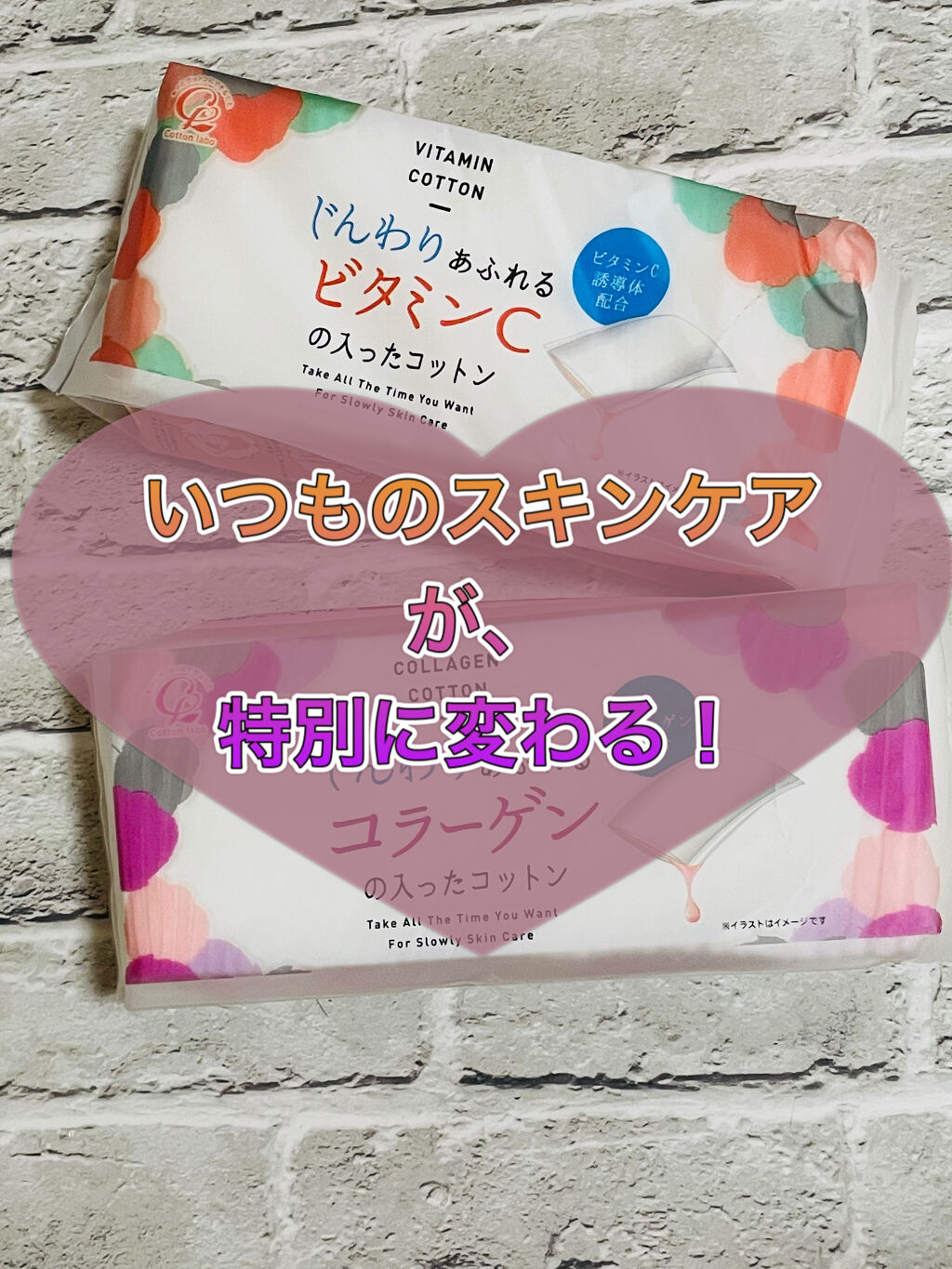 じんわりあふれるビタミンCコットン/コットン・ラボ/コットンを使ったクチコミ（1枚目）