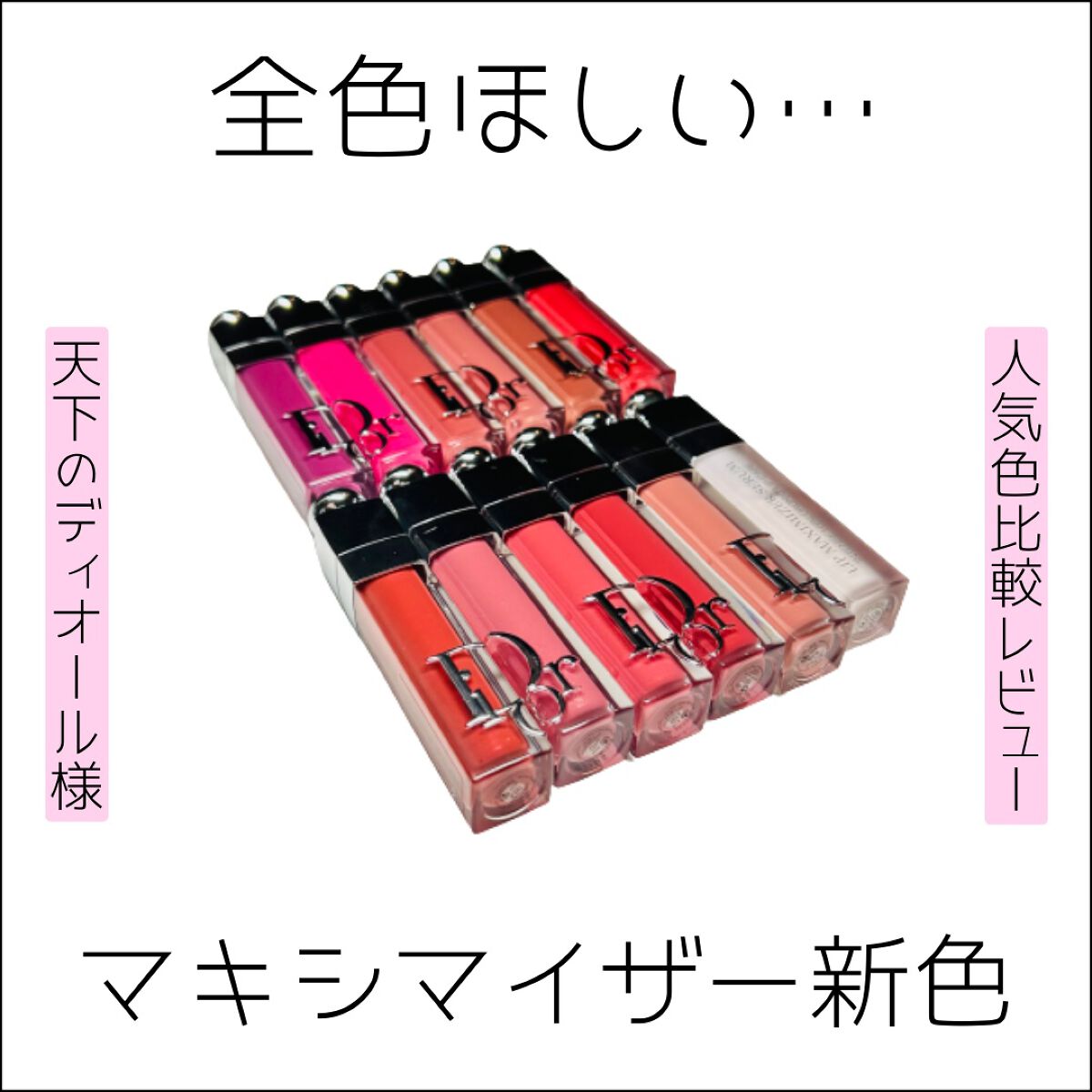 ディオール アディクト リップ マキシマイザー 024インテンス ブリック/Dior/リップグロスを使ったクチコミ（1枚目）