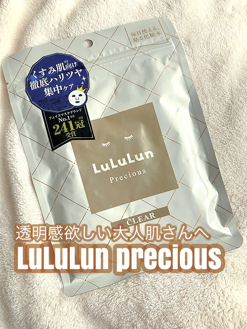 ルルルンプレシャス WHITE(クリア)【旧】/ルルルン/シートマスク・パックを使ったクチコミ（1枚目）