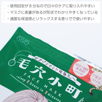 毛穴小町マスク /クリアターン/シートマスク・パックを使ったクチコミ(3枚目)