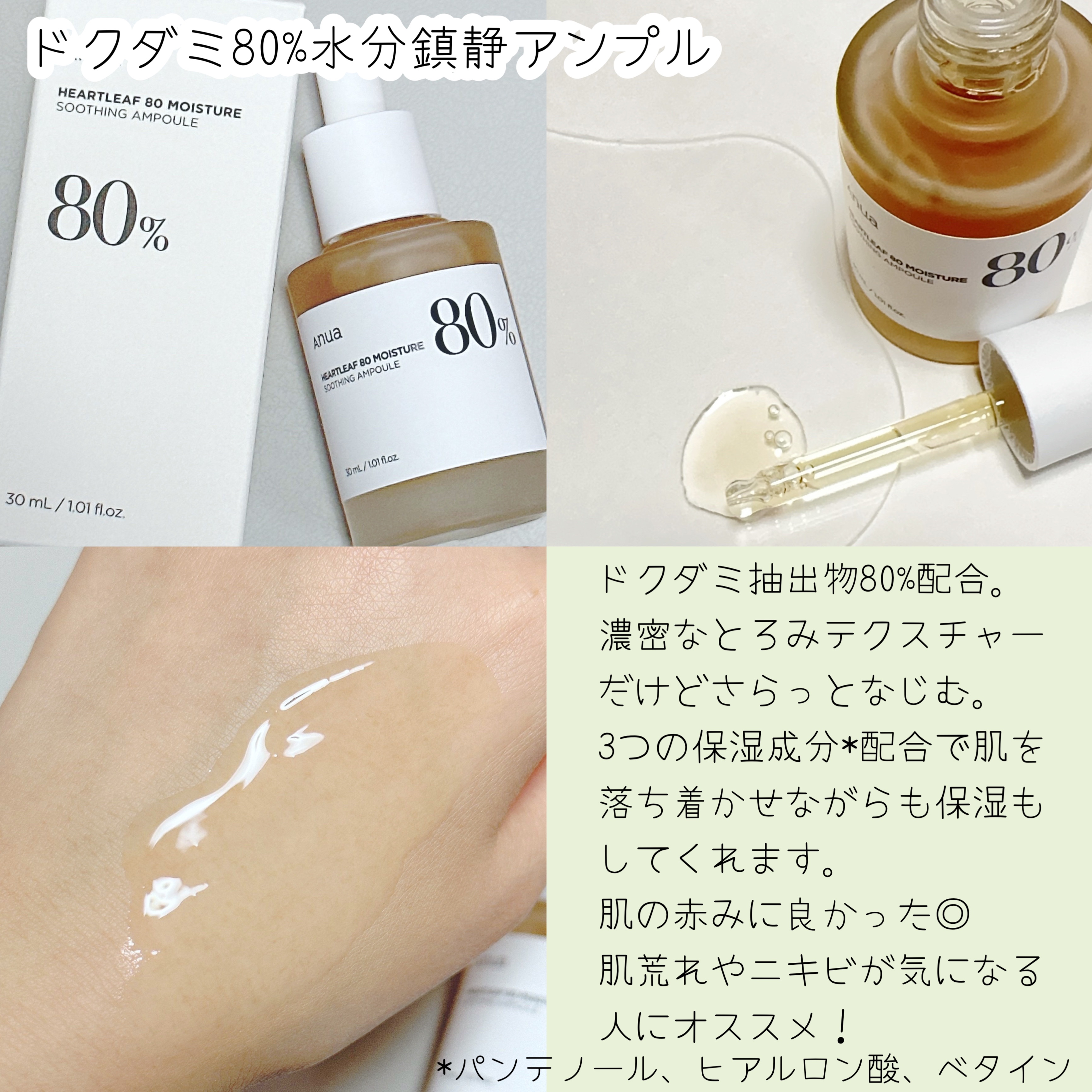 ドクダミ80％スージングアンプル/Anua/美容液を使ったクチコミ（2枚目）