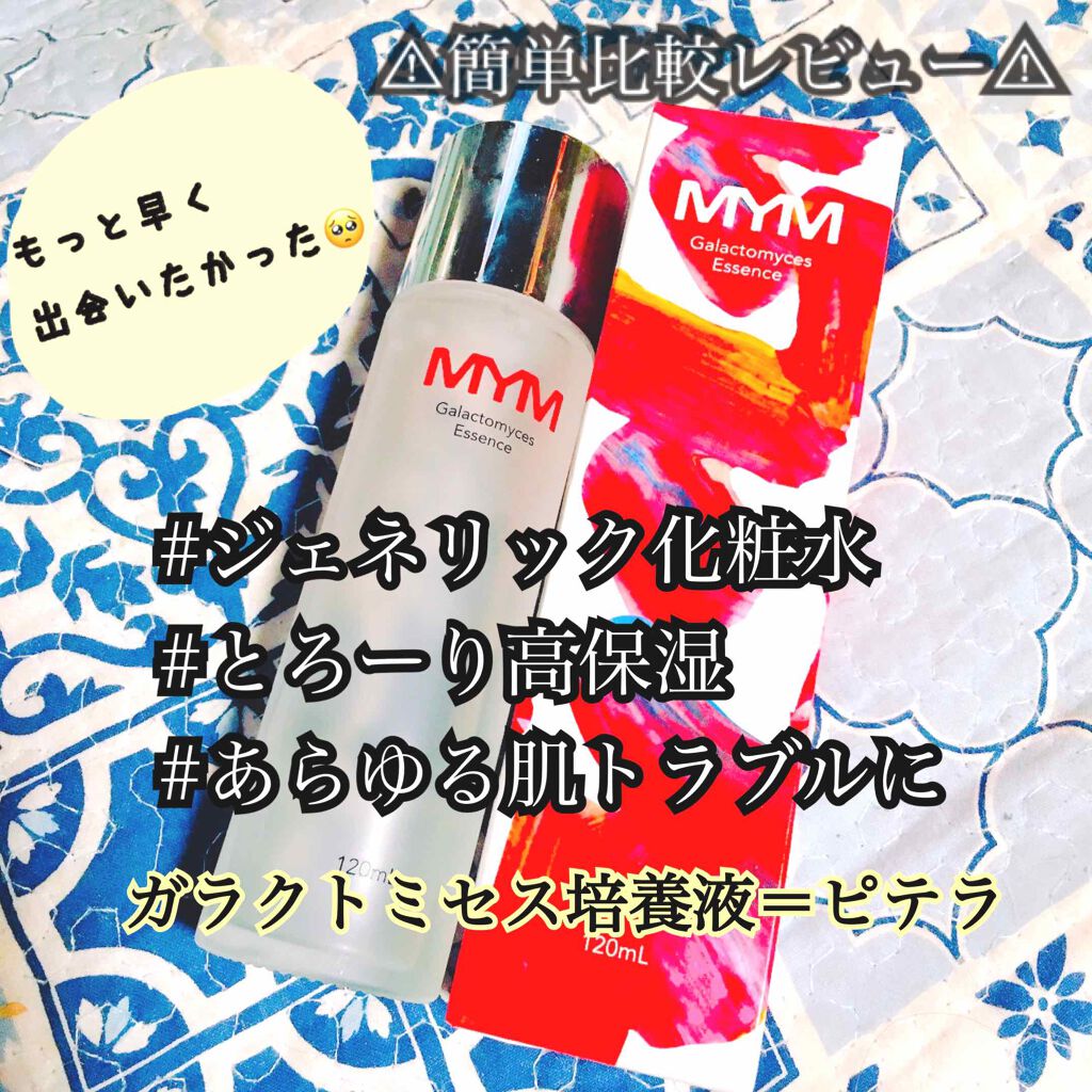 ガラクトミセスエッセンス/MYM/化粧水を使ったクチコミ(1枚目)