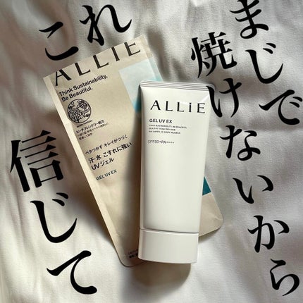 エクストラUV ジェルN/アリィー/日焼け止めジェルを使ったクチコミ(1枚目)