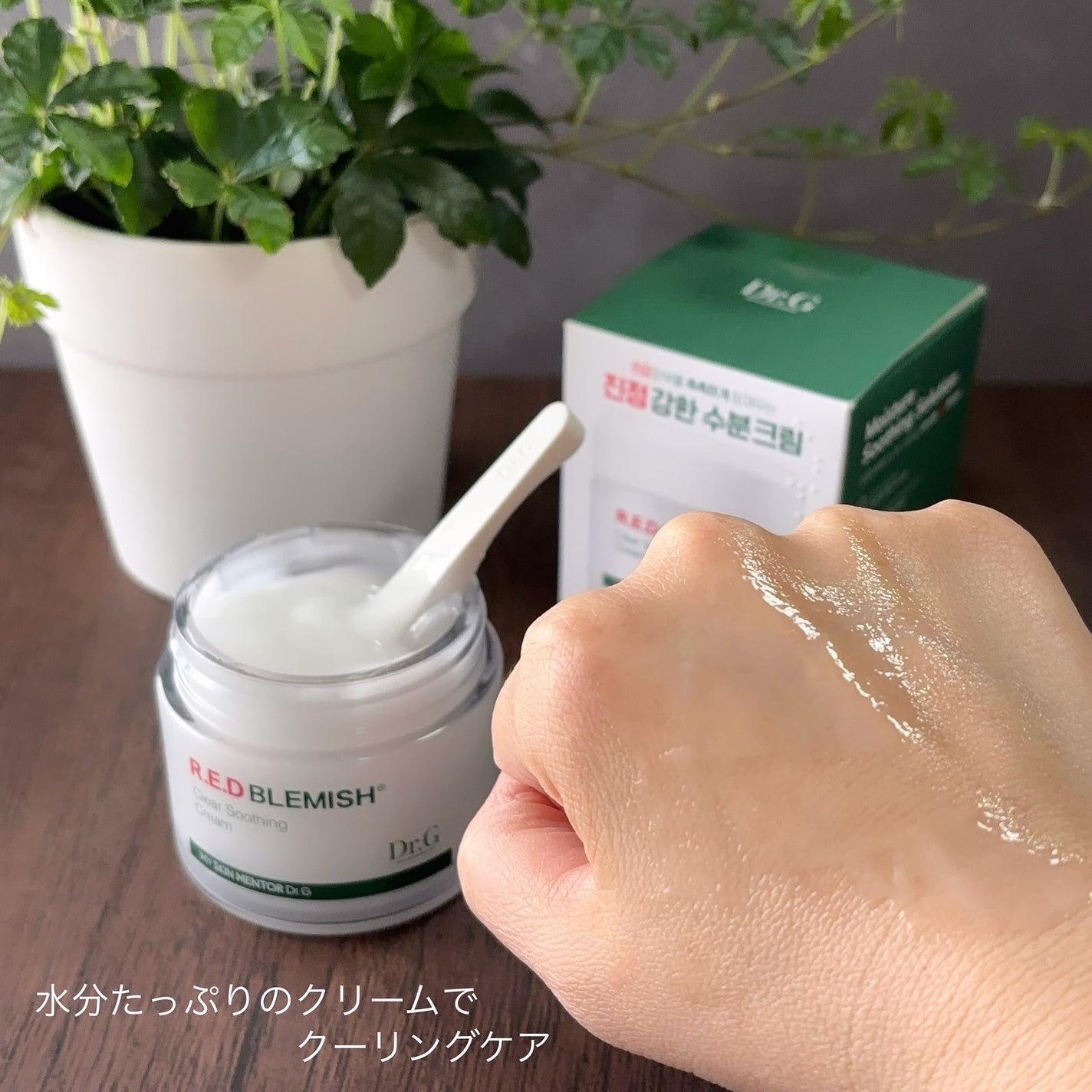 レッドブレミッシュ クリアスージングクリーム/Dr.G/フェイスクリームを使ったクチコミ(4枚目)