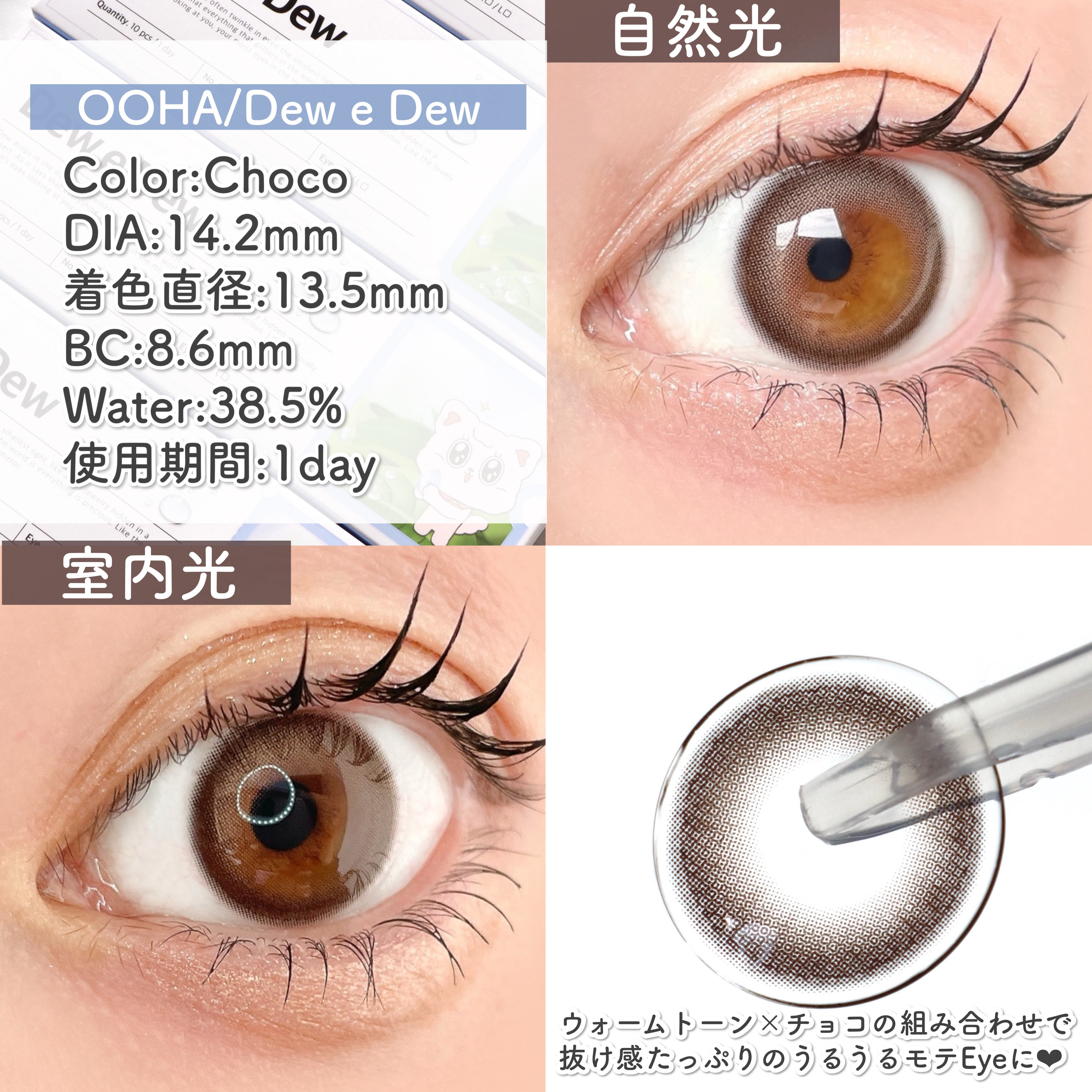 OOHA Dew e Dew 1day/OOHA/ワンデー（１DAY）カラコンを使ったクチコミ（3枚目）