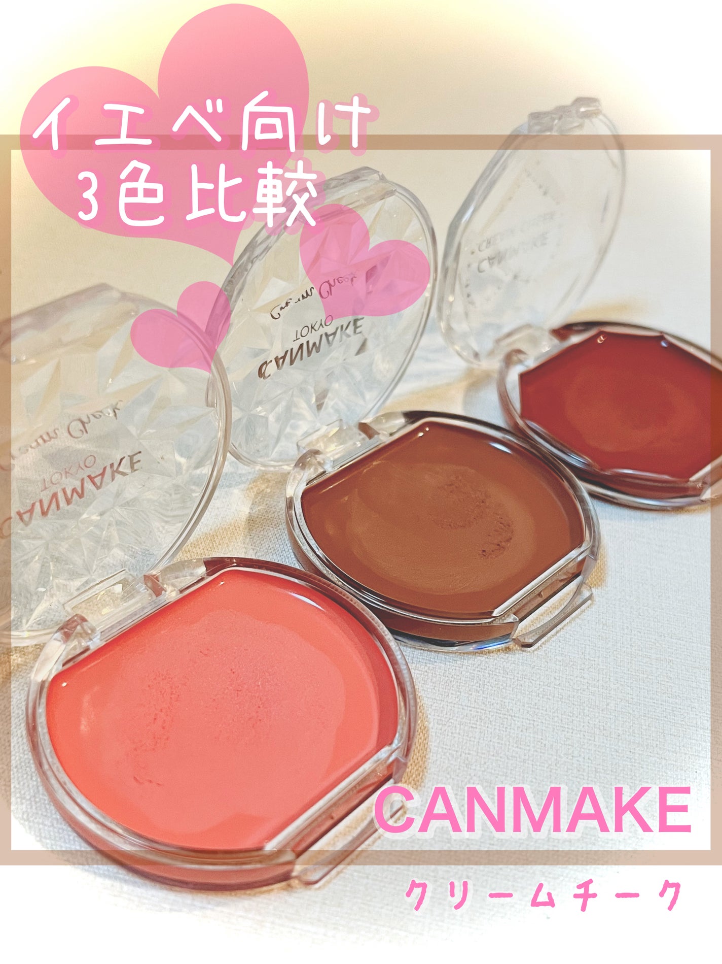 クリームチーク/キャンメイク/ジェル・クリームチークを使ったクチコミ(1枚目)