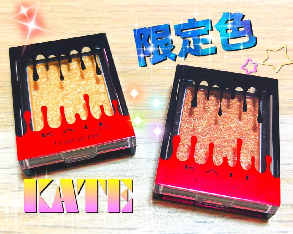 フィットジェルグリッター/KATE/ジェル・クリームアイシャドウを使ったクチコミ（1枚目）