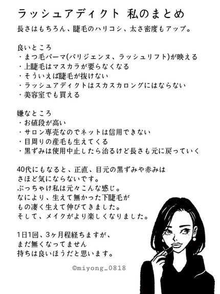 ラッシュアディクト アイラッシュコンディショニングセラム/soaddicted/まつげ美容液を使ったクチコミ(3枚目)