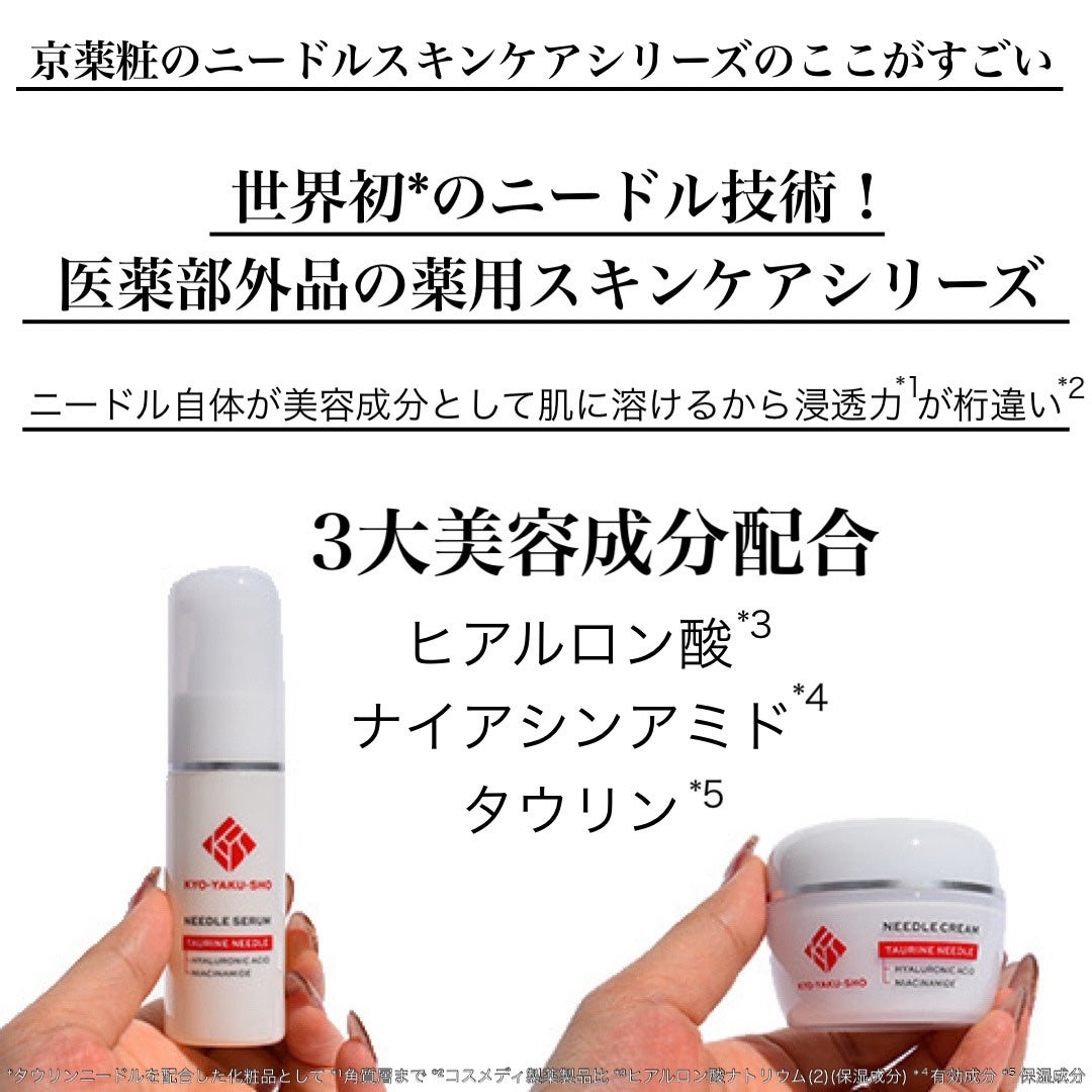 京薬粧 薬用ニードル美容液/京薬粧/美容液を使ったクチコミ(2枚目)