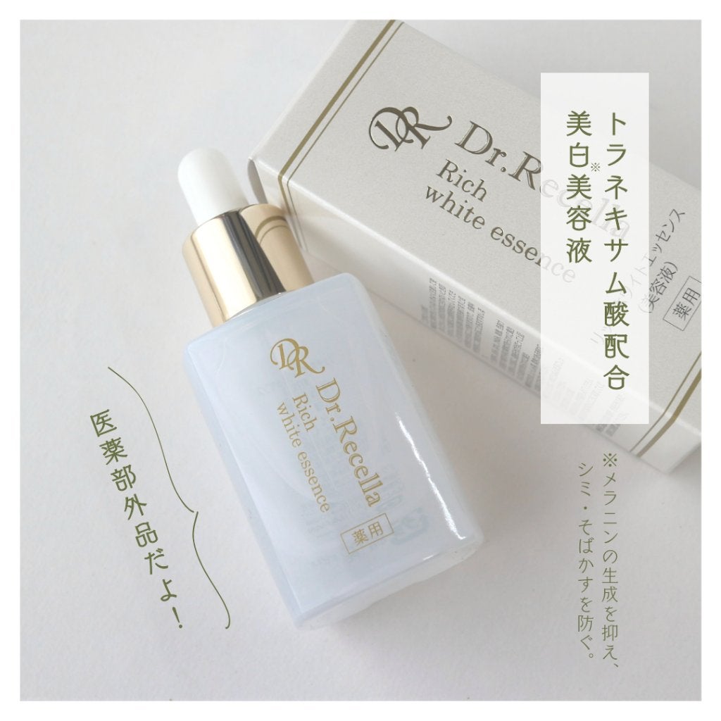 リッチホワイトエッセンス/ドクターリセラ/美容液を使ったクチコミ(2枚目)