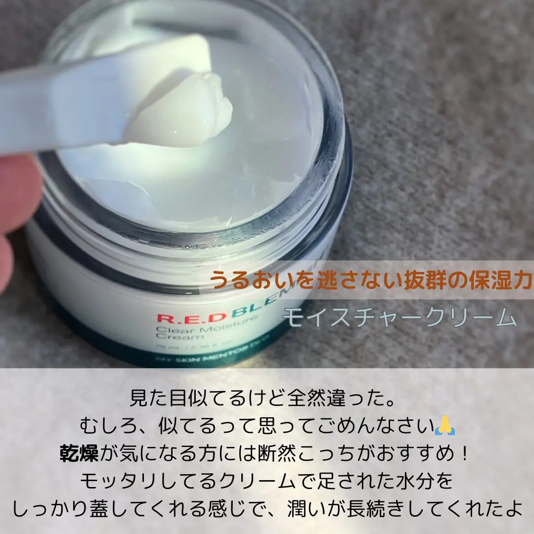 レッドブレミッシュ クリアモイスチャークリーム/Dr.G/フェイスクリームを使ったクチコミ（3枚目）