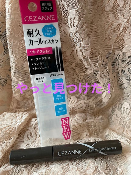 耐久カールマスカラ/CEZANNE/マスカラを使ったクチコミ(1枚目)
