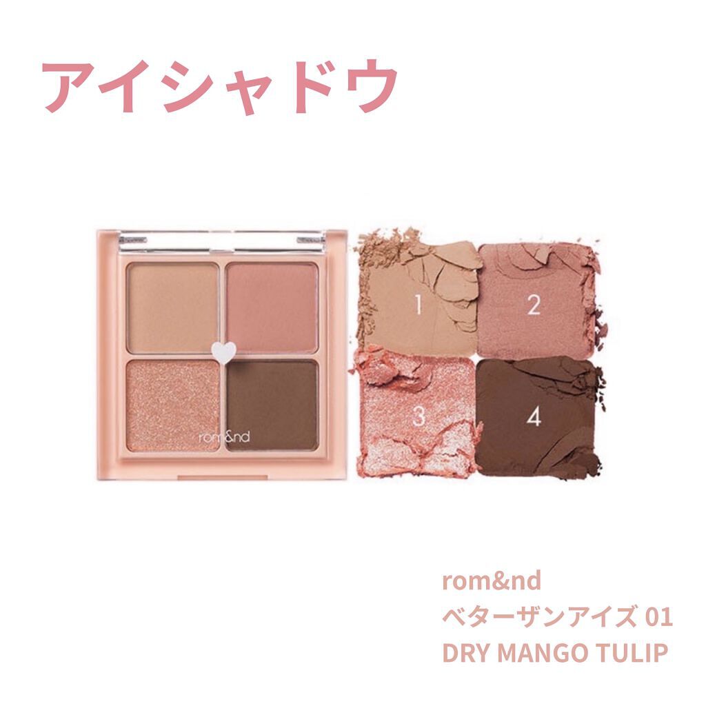 ベターザンアイズ/rom&nd/アイシャドウパレットを使ったクチコミ（3枚目）