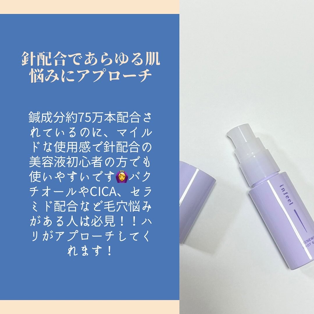 infeel リニューイングショットセラム[美容液]/Rz+ by ROSETTE/美容液を使ったクチコミ（3枚目）