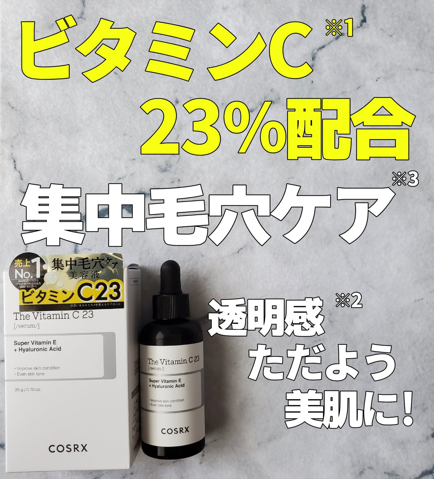 RXザ・ビタミンC23セラム/COSRX/美容液を使ったクチコミ(1枚目)