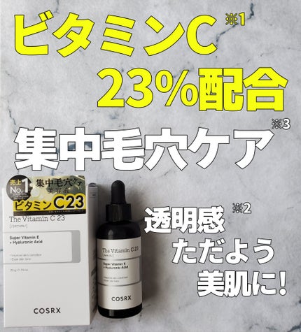RXザ・ビタミンC23セラム/COSRX/美容液を使ったクチコミ(1枚目)