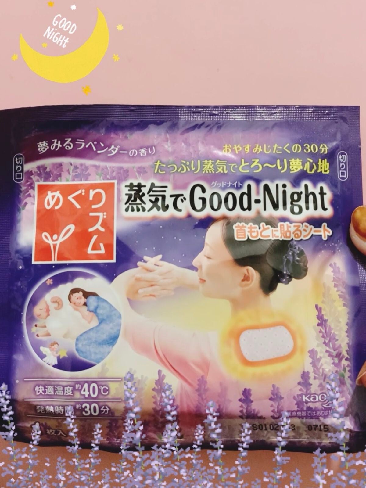 蒸気でグッドナイト 首もと あったかシート ラベンダーの香り/めぐりズム/その他を使ったクチコミ(1枚目)