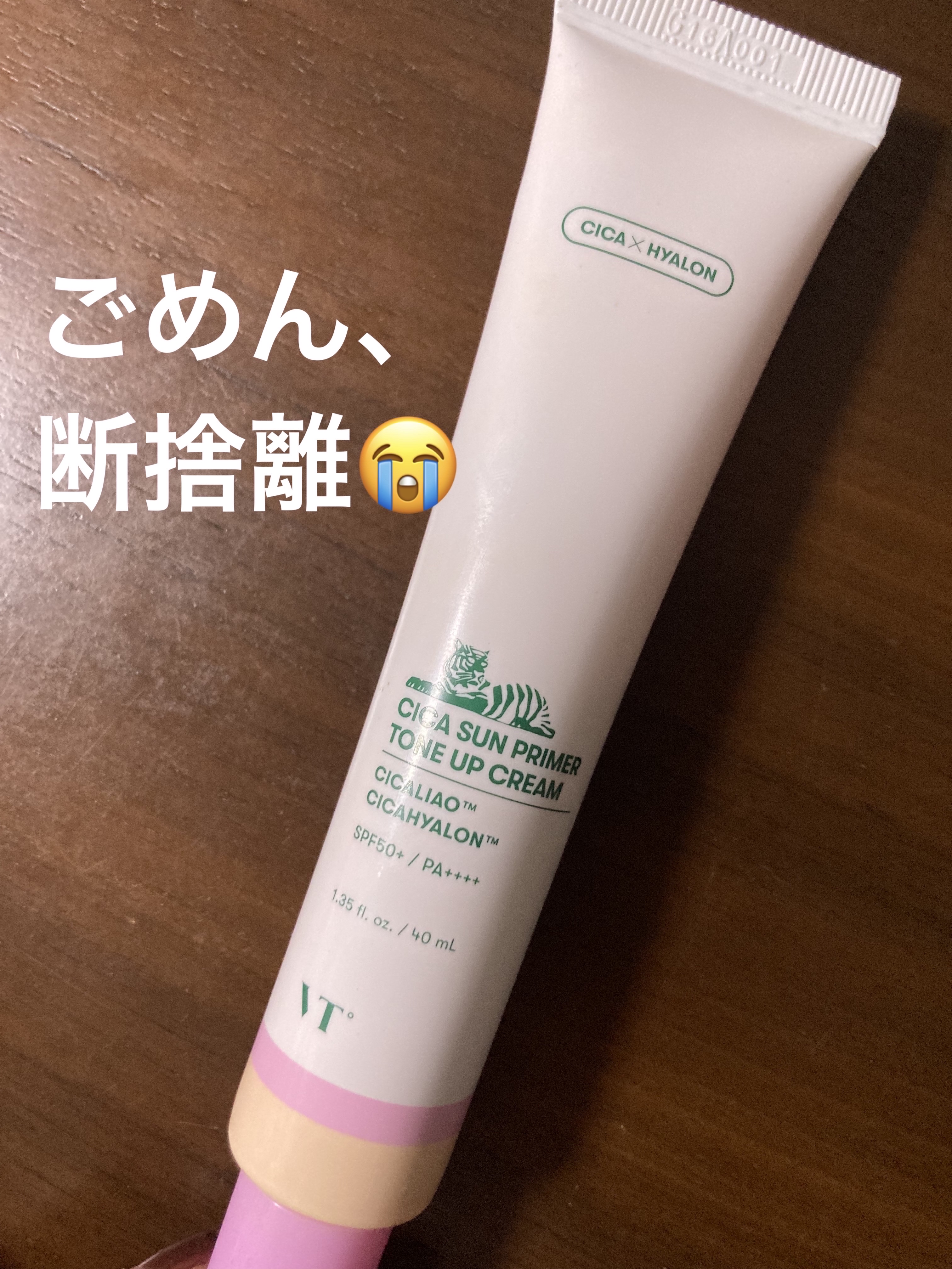 CICA サンプライマー トーンアップクリーム/VT/日焼け止めクリームを使ったクチコミ（1枚目）