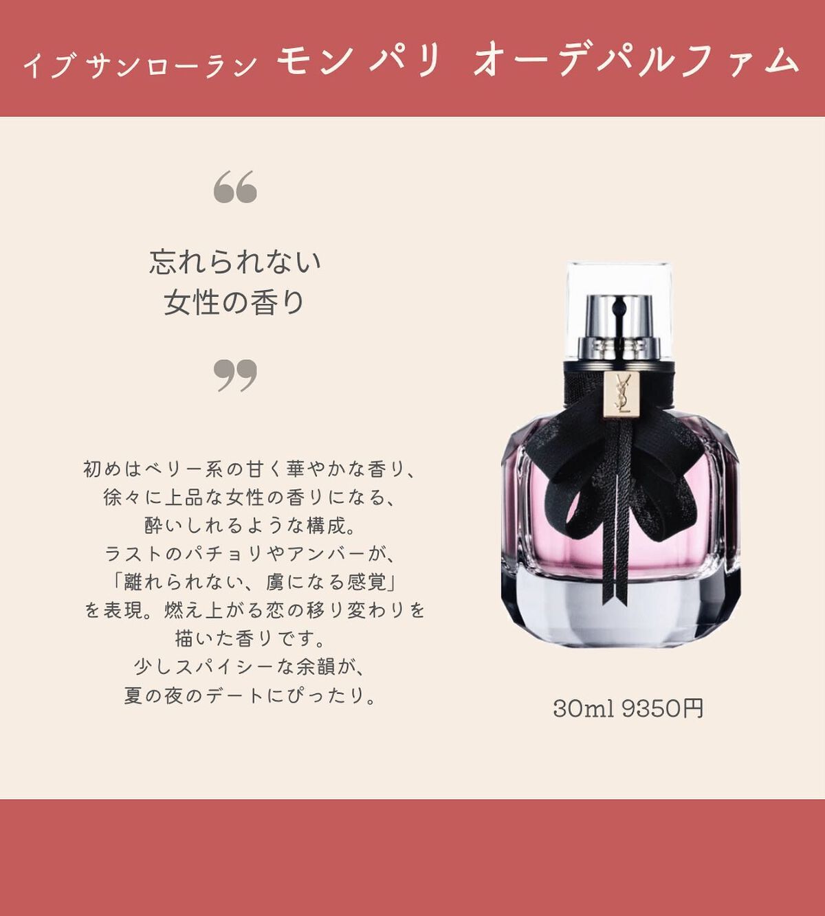 モン パリ オーデパルファム/YVES SAINT LAURENT BEAUTE/香水(レディース)を使ったクチコミ(2枚目)