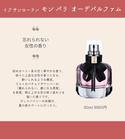 モン パリ オーデパルファム/YVES SAINT LAURENT BEAUTE/香水(レディース)を使ったクチコミ(2枚目)