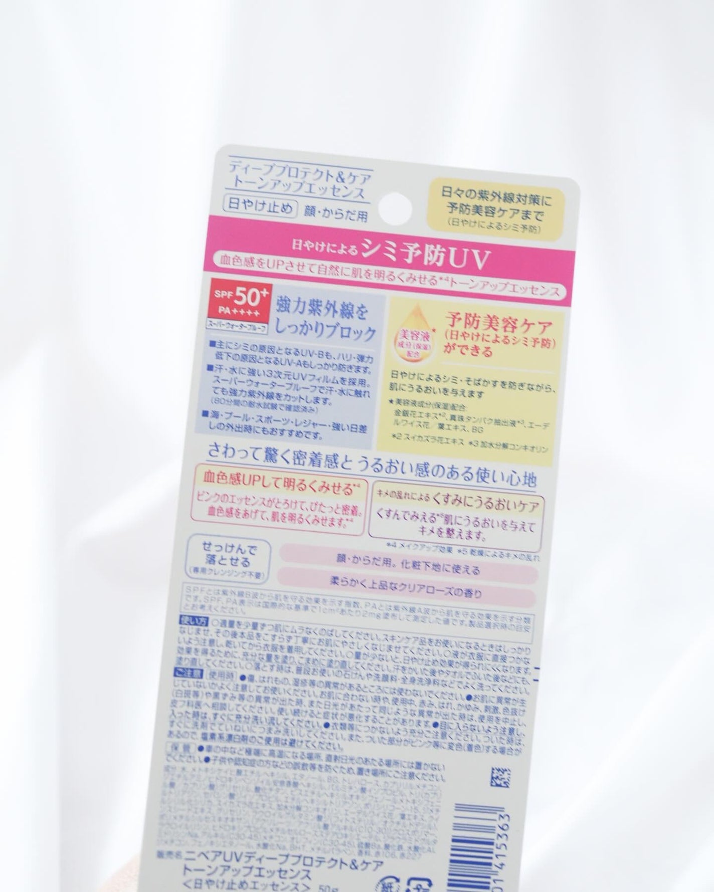 ニベアUV ディープ プロテクト&ケア トーンアップ エッセンス/ニベア/日焼け止めローションを使ったクチコミ(8枚目)