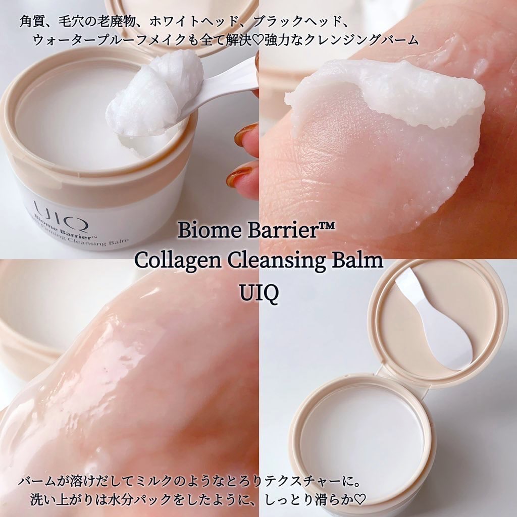 バイオームバリアコラーゲンファーミングクレンジングバーム/UIQ/クレンジングバームを使ったクチコミ（2枚目）
