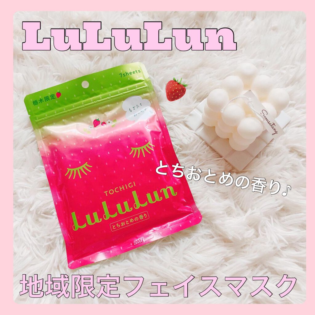 栃木ルルルン（とちおとめの香り）/ルルルン/シートマスク・パックを使ったクチコミ（1枚目）