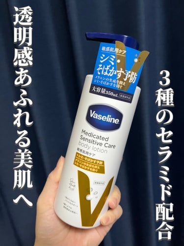 メディケイティッド センシティブケア ボディローション 美肌ケア【医薬部外品】/ヴァセリン/ボディローションを使ったクチコミ（1枚目）