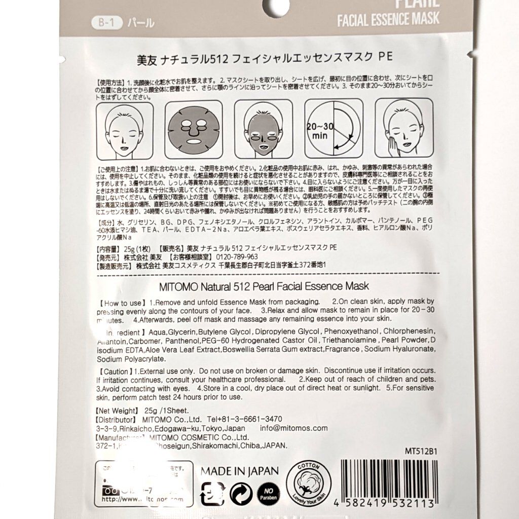ナチュラルパールブライトニングフェイシャルエッセンスマスクMT512/MITOMO/シートマスク・パックを使ったクチコミ（2枚目）