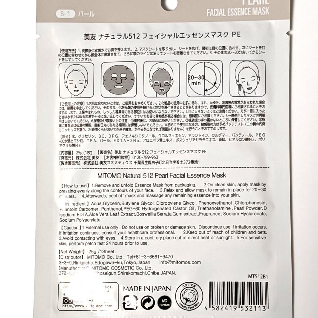 ナチュラルパールブライトニングフェイシャルエッセンスマスクMT512/MITOMO/シートマスク・パックを使ったクチコミ(2枚目)