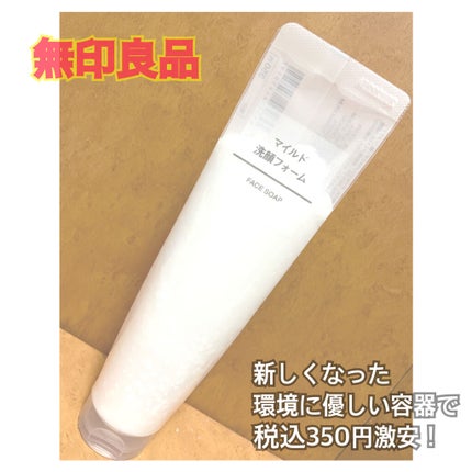 マイルド洗顔フォーム/無印良品/洗顔フォームを使ったクチコミ(1枚目)