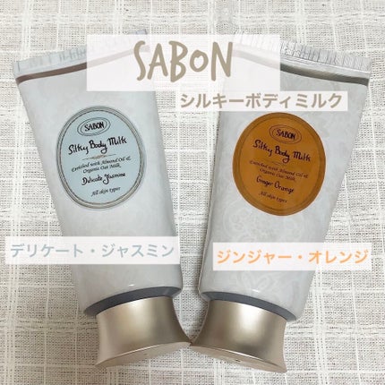 シルキーボディミルク/SABON/ボディミルクを使ったクチコミ(1枚目)