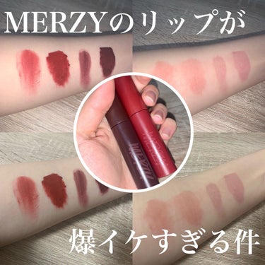 バイト ザ ビート メロウ ティント/MERZY/口紅を使ったクチコミ（1枚目）