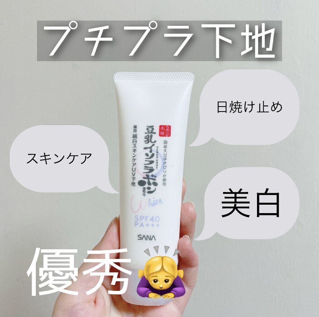 薬用美白スキンケアUV下地/なめらか本舗/化粧下地を使ったクチコミ（1枚目）