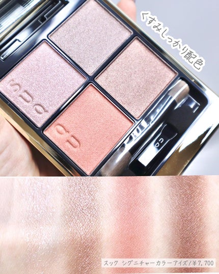 シグニチャー カラー アイズ/SUQQU/アイシャドウパレットを使ったクチコミ(3枚目)