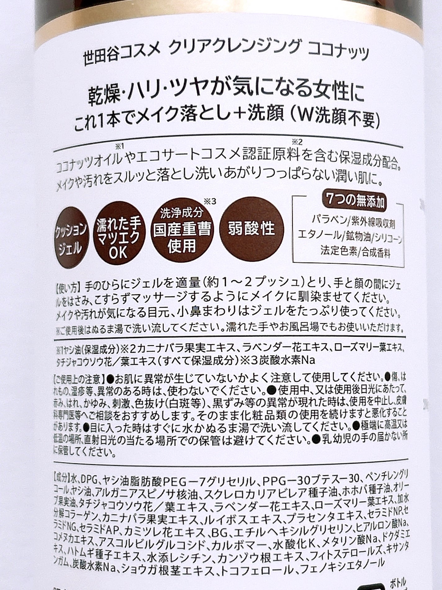 クリアクレンジング ココナッツ/世田谷コスメ/クレンジングジェルを使ったクチコミ(5枚目)