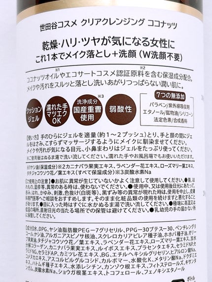 クリアクレンジング ココナッツ/世田谷コスメ/クレンジングジェルを使ったクチコミ(5枚目)