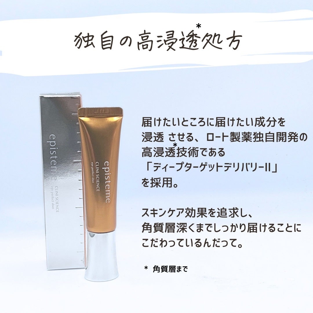 とまと村長@化粧品研究者 on LIPS 「100年以上アイケアを研究するロート製薬のアイクリームがリニュ..」(6枚目)