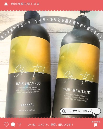 パフュームドヘアシャンプー/BANANAL/市販シャンプーを使ったクチコミ(4枚目)