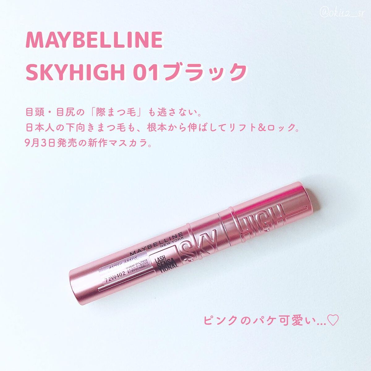 スカイハイ/MAYBELLINE NEW YORK/マスカラを使ったクチコミ（2枚目）